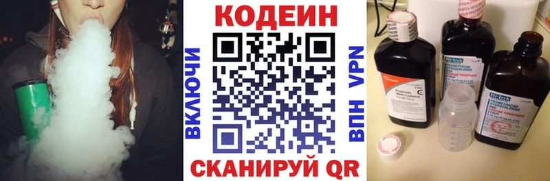 Codein напиток Lean (лин)  Лысьва 
